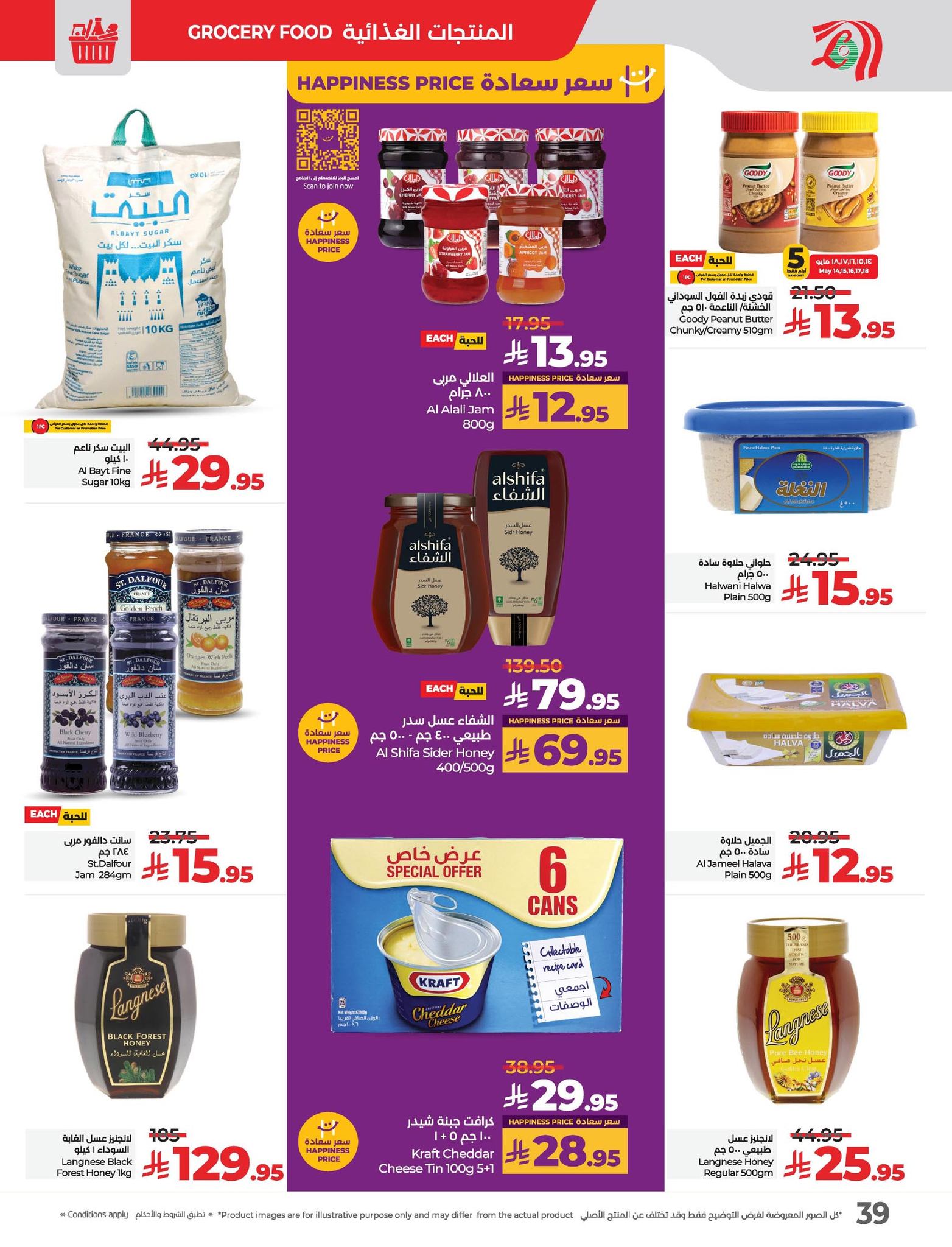 lulu-dammam-shati offers from 14may to 20may 2025 عروض لولو الدمام الشاطئ من 14 مايو حتى 20 مايو 2025 صفحة رقم 39